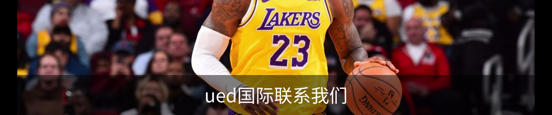 ued国际联系我们